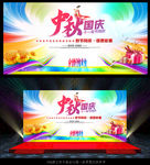 中秋国庆双节同庆