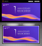 1周年庆