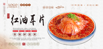 红油耳片海报设计