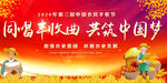 第三届中国农民丰收节宣传展板