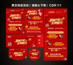 中秋国庆珠宝黄金促销活动