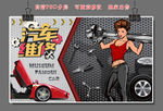 汽车修理