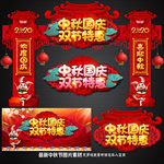 中秋国庆门楼