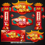 中秋节拱门