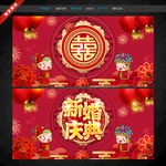 结婚 喜字 新婚庆典
