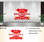 老干部活动中心