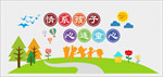 矢量情系孩子心连童心幼儿园