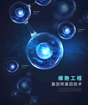 蓝色科技细胞医疗DNA基因链
