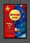 中秋国庆