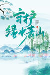 生态环保