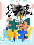合作共赢