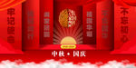 中秋国庆舞台背景