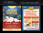 双节同庆