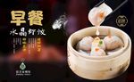 水晶虾饺海报
