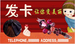 发卡