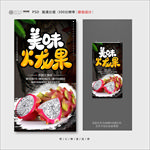 火龙果