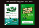 邮政快递海报