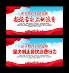 厉行节约杜绝浪费