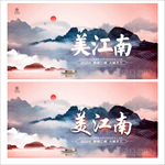 江南