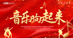 音乐