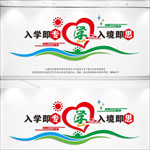 校园文化墙
