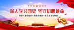 深入学习四史
