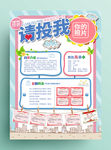 大队委员竞选