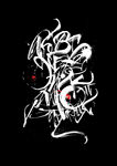 涂鸦文字