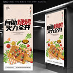 自助烧烤