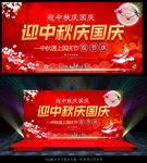 迎中秋庆国庆