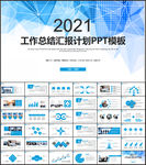 蓝色简约2020年终总结PPT