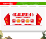 法治文化墙