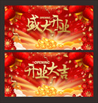 盛大开业
