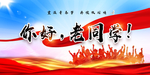 同学会