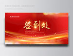 签到处企业签到处