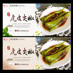 虎皮尖椒