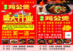 重庆鸡公煲  美食海报 宣传单