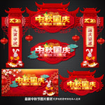 中秋国庆
