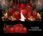 中式婚礼