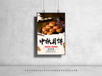 中秋月饼