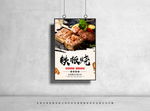 铁板烧