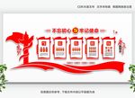 党建 党建展板 党建形象墙