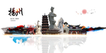 扬州旅游