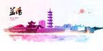 益阳