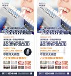 超薄瓷贴面展架图片