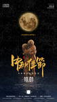 酒吧夜店中秋节创意