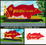 不忘初心党建户外雕塑堡垒