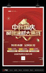 中秋国庆品牌家居建材联盟特惠季