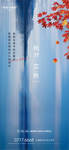 秋分
