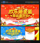 欢乐砸金蛋